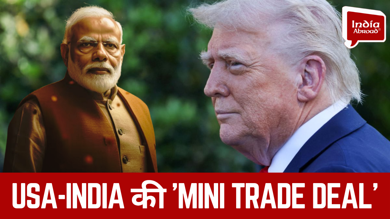 USA-India की 'Mini Trade Deal'
